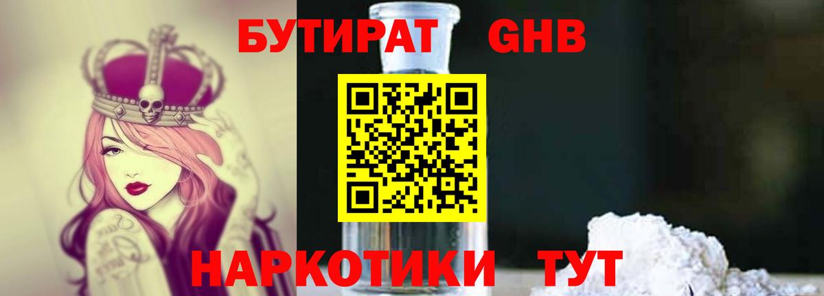 БУТИРАТ BDO Вольск