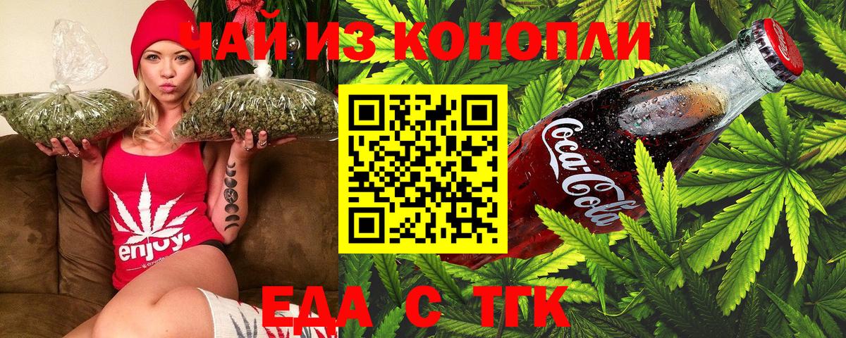 Вольск  Cannafood марихуана  Вход с VPN 
