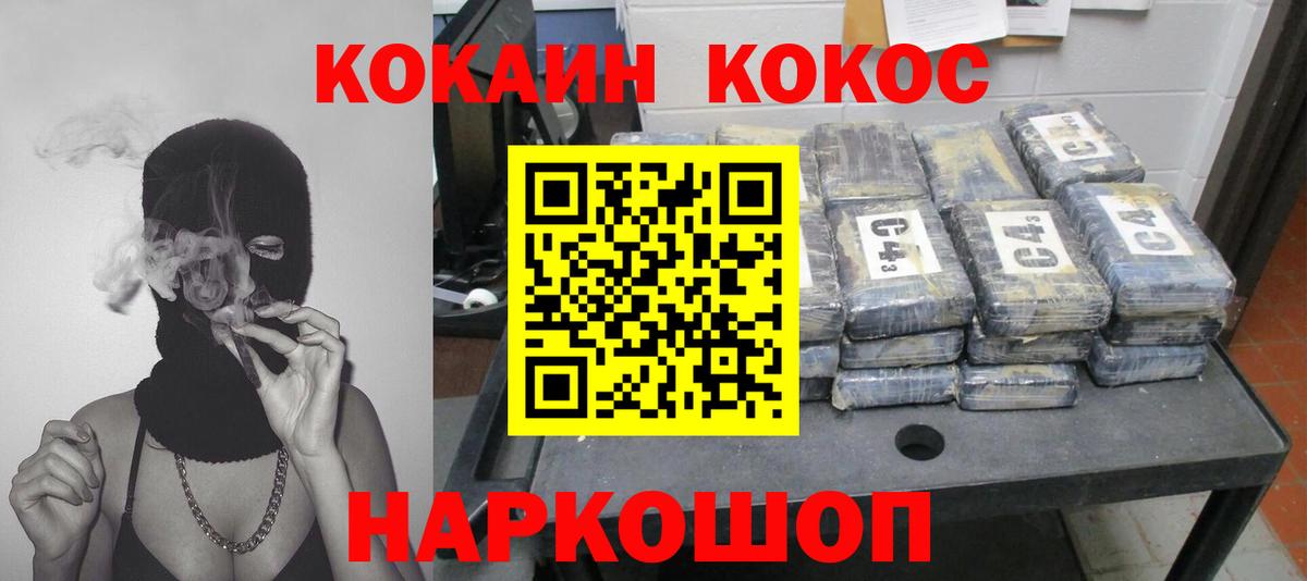 Cocaine Эквадор  Кокаин Колумбийский  Вход с VPN  Вольск 