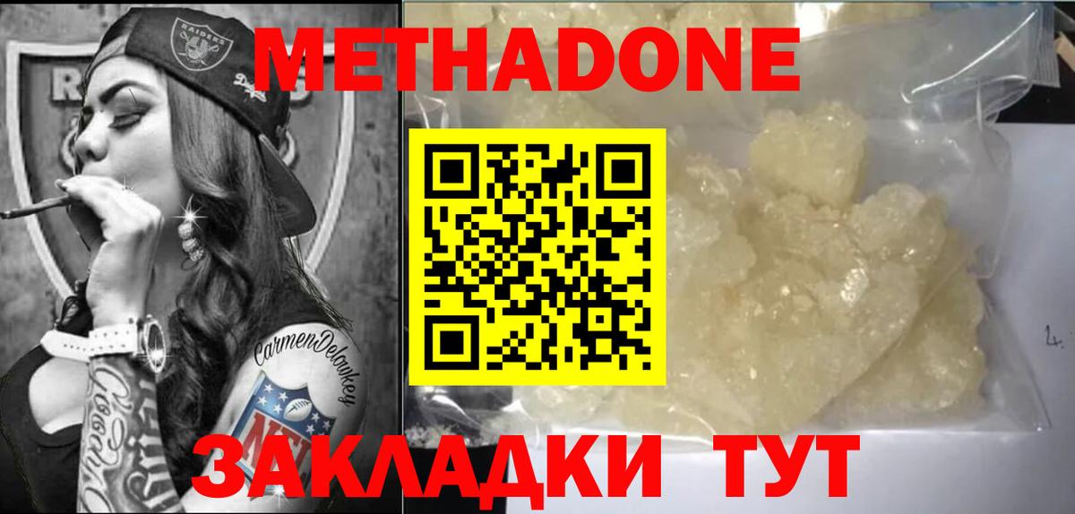 МЕТАДОН мёд  Вход с VPN  Метадон мёд  Вольск 